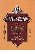 عيون أخبار الرضا الجزء الثاني