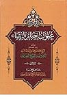 عيون أخبار الرضا الجزء الثاني (عيون أخبار الرضا للشيخ الصدوق، #2)