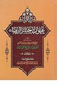 عيون أخبار الرضا الجزء الثالث
