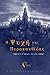 Η Ψυχή της Πυρακανθίδας Ι: Ο κόσμος που μας δόθηκε