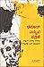 ಢಮಾರ್ ಎನ್ನುವ ಪತ್ರಿಕೆ : ಮತ್ತಿತರ ಅತಿ ಸಣ್ಣಕತೆಗಳು | Dhamaar Ennuva Patrike