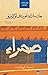 صحراء