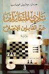 نادي المتفائلين غ...