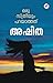 Oru Sthreeyum Parayathathu | ഒരു സ്ത്രീയും പറയാത്തത് by Ashita .