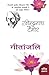 Gitanjali