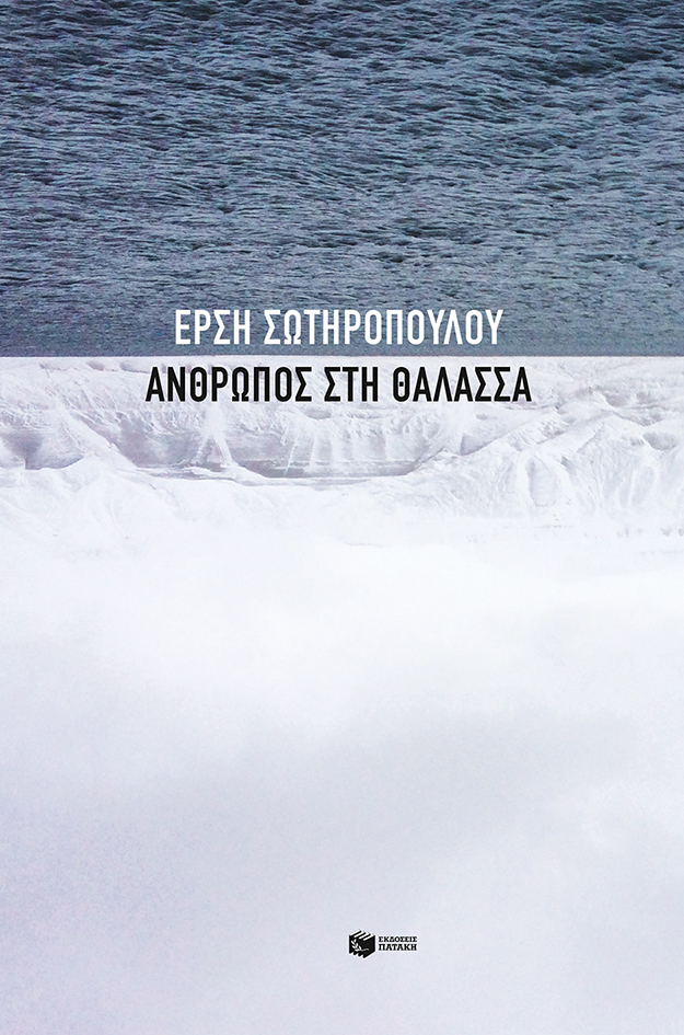 Άνθρωπος στη θάλασσα (Paperback)