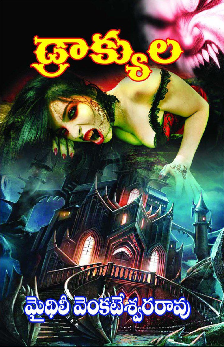 డ్రాక్యుల (Paperback)