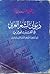 ديوان الشعر العربي في القرن...