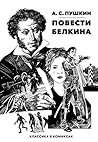 Повести Белкина. Классика в комиксах