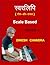 Swarlipi: Edition III :: Sc...