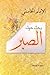 بحث حول الصبر