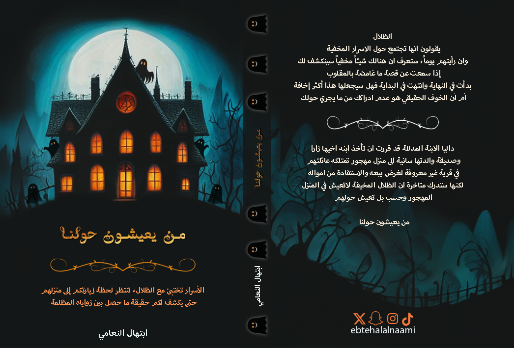 من يعيشون حولنا (Paperback)