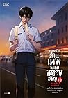 กลายเป็นท่านเทพในเกมสยองขวัญ เล่ม 13