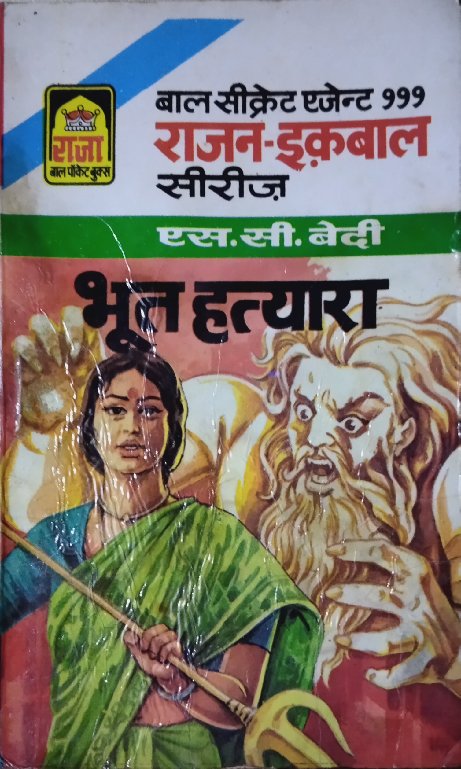भूत हत्यारा (Mass Market Paperback)