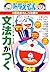 ドラえもんの国語おもしろ攻略 文法力がつく
