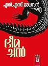 ‎Bheemachan