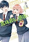 高比良さんの恩返し(1) (ガンガンコミックスONLINE)