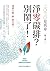 淨零碳排？別鬧了！——2030見真章