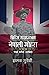 ब्रिटिस साम्राज्यका नेपाली मोहोरा [British Samrajyaka Nepali ... by Jhalak Subedi