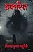 Ifrit (Hindi Edition)