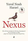 Nexus: Μια σύντομ...