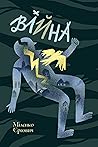 Війна