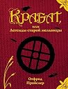 Крабат, или Леген...