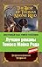 Лучшие романы Томаса Майна Рида: Всадник без головы, Мароны (Иностранный язык: учимся у классиков)