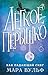 Лёгкое пёрышко. Как падающий снег: Книга 1 (Russian Edition)