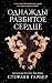 Однажды разбитое сердце (Yo...