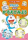 ドラえもんの算数はじめて挑戦  おおい？すくない？　かぞえてみよう