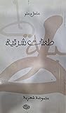 طعنات شرقية