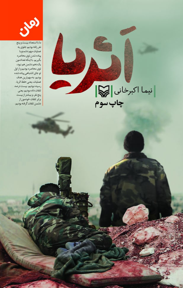 اثریا