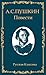 Дубровский. Повести ... k by Alexandr Pushkin