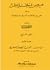 فيض الخاطر: الجزء السابع