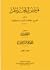 فيض الخاطر: الجزء الثامن
