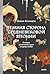 Темная сторона средневеково...