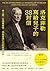 洛克菲勒寫給兒子的38封信: 世上第一位億萬富翁，與他富過七代的財富奧祕。 (致富方舟) (Traditional Chinese Edition)