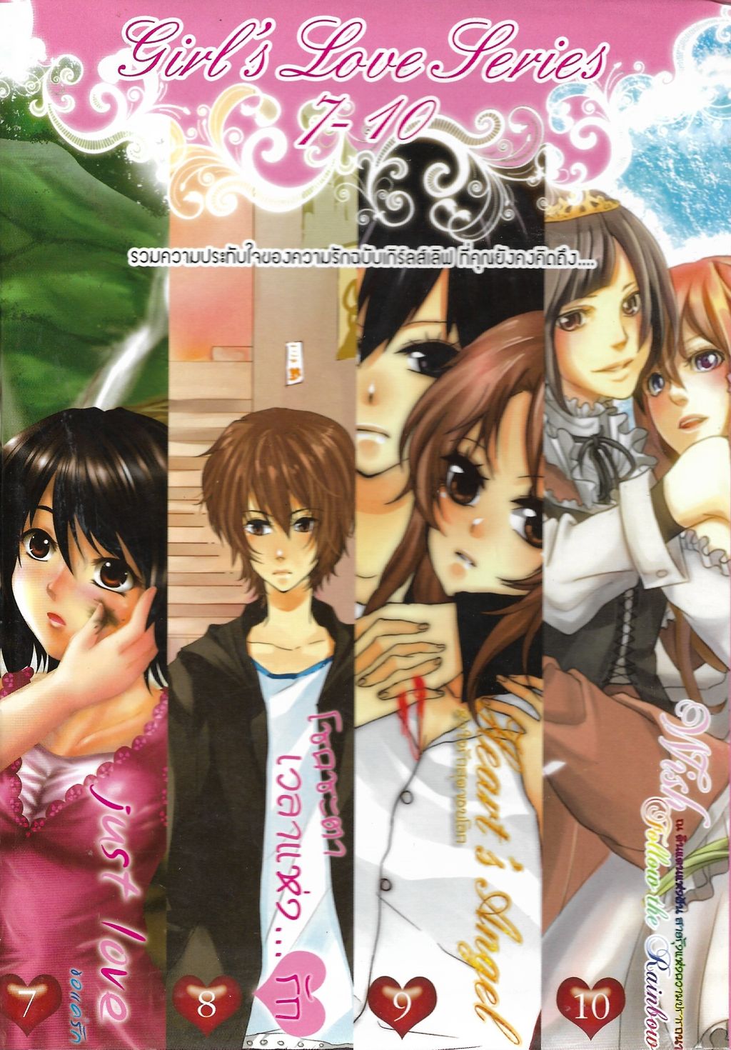 Girl's Love Series 7-10