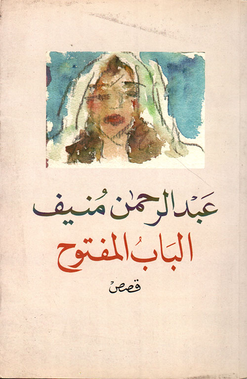 الباب المفتوح (Paperback)
