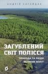 Загублений світ П...