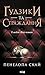 Ґудзики та страждання. Книга 3
