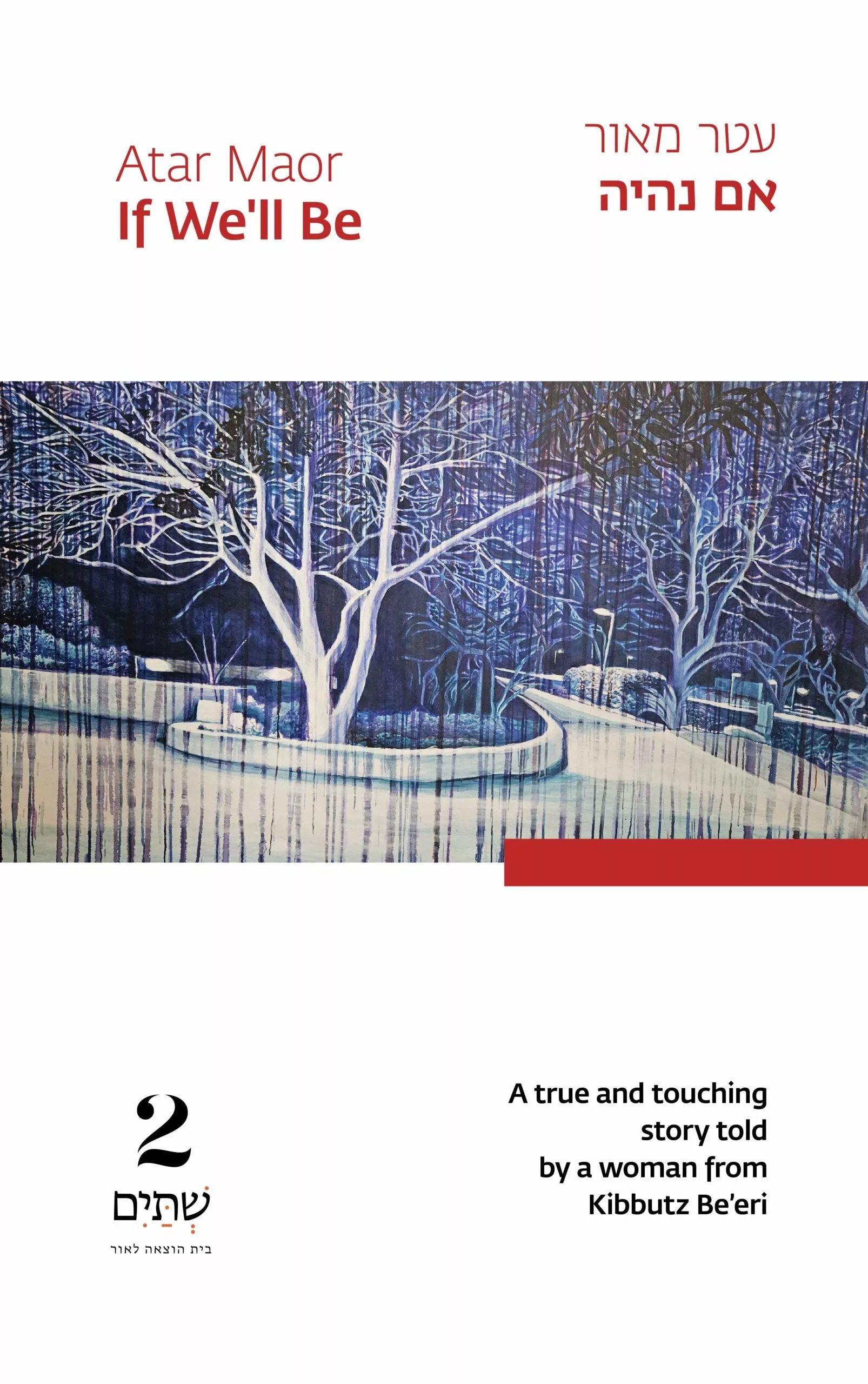 אם נהיה (Paperback)