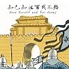 Know Yourself and Your Enemy 知己知彼百战不殆 (Bilingual Chinese Idiom Stories)