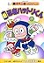 New Ninja Hattori-kun 3 (Fujiko Fujio Chuko Comics Land 269) (1990) ISBN: 4124102690 [Japanese Import]