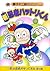 新忍者ハットリくん第3巻 (藤子不二雄Aランド (Vol.086))