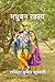 Madhuban Rehsay / मधुबन रहस्य: एक प्रेम कथा। (Hindi Edition)