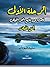‫الرحلة الأولى للبحث عن ينابيع البحر الأبيض‬ (Arabic Edition)