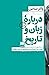دربارهٔ زبان و تاریخ