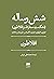 شش رساله: (حکمت سقراط و افلاطون) اتوفرون، اقریطون، فیدون، الکبیادس، غورجیاس، دفاعیه